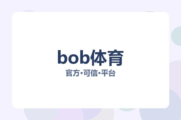 bob体育 主视觉
